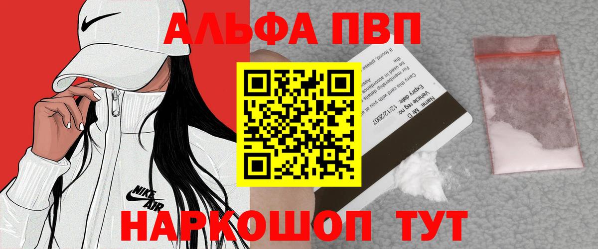 Артёмовский  Alpha PVP  Alpha-PVP кристаллы  Alpha-PVP СК  Вход с VPN  A PVP Соль 