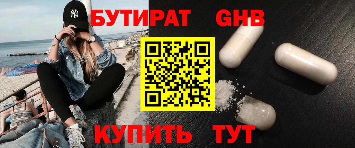 БУТИРАТ Butirat Артёмовский