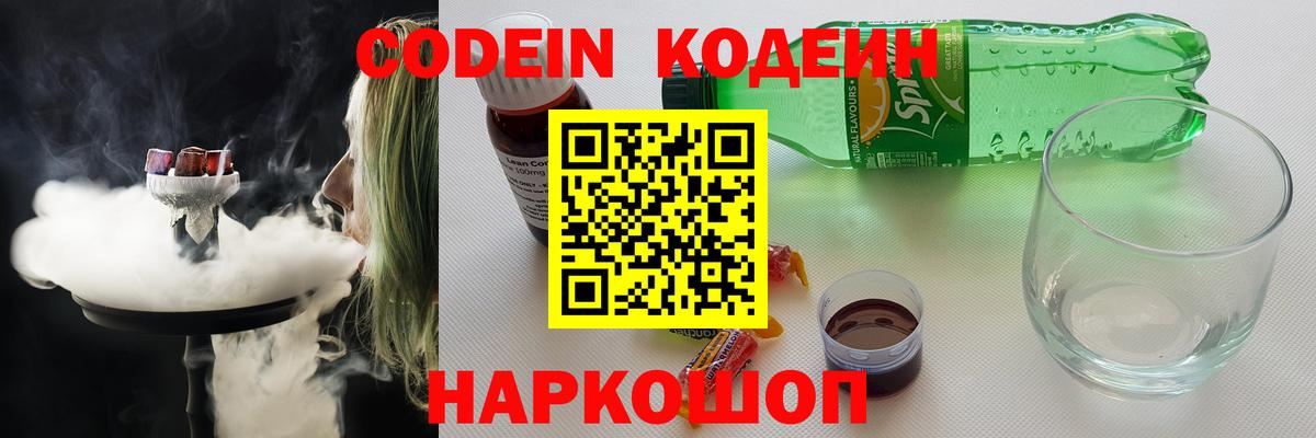 Codein напиток Lean (лин)  Кодеин напиток Lean (лин)  Вход с VPN  Артёмовский 