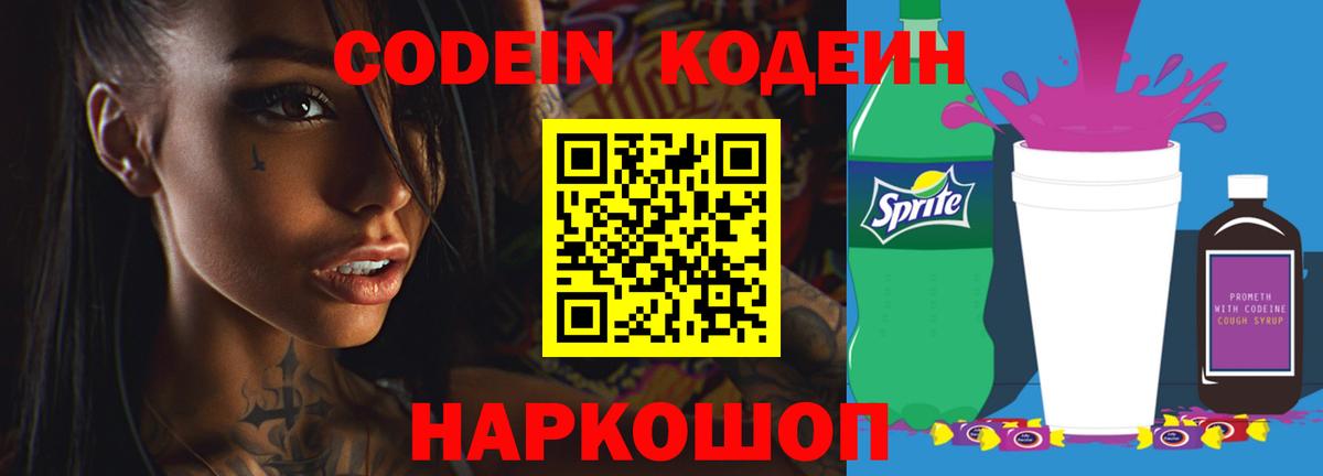 Кодеиновый сироп Lean напиток Lean (лин) Артёмовский