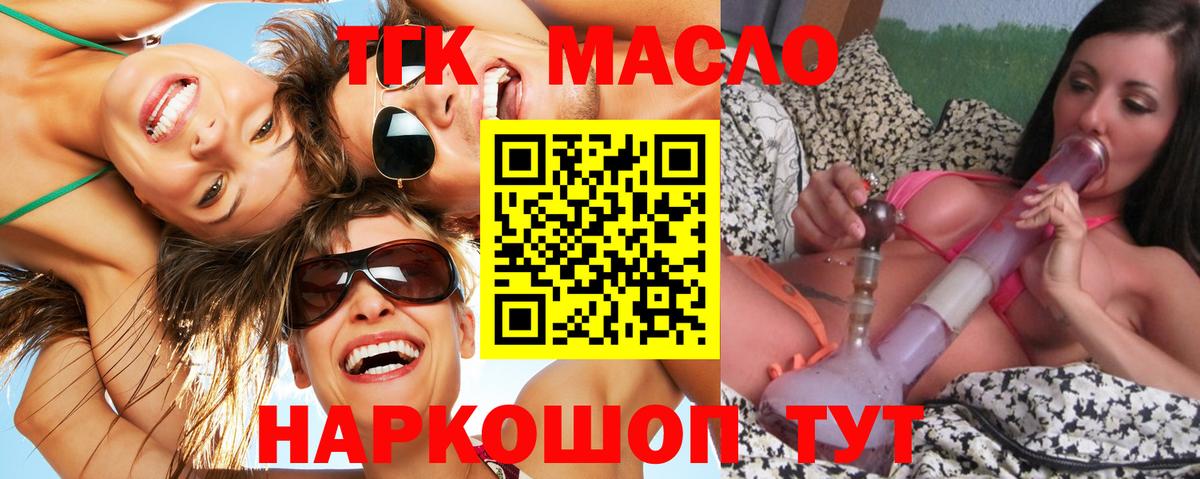 ТГК жижа  Вход с VPN  ТГК вейп с тгк  Артёмовский 