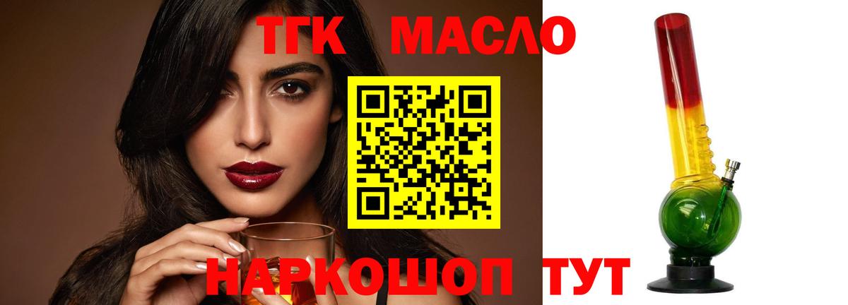 ТГК вейп с тгк Артёмовский